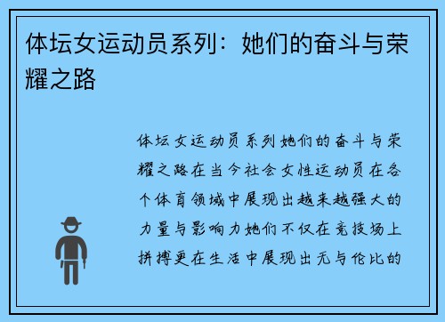 体坛女运动员系列：她们的奋斗与荣耀之路