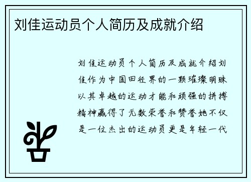 刘佳运动员个人简历及成就介绍