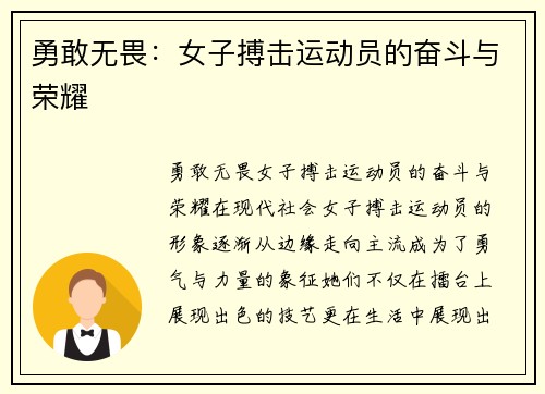 勇敢无畏：女子搏击运动员的奋斗与荣耀